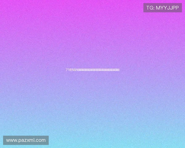 718NBA直播间实时更新，带你领略最新赛事精彩瞬间和球员数据分析